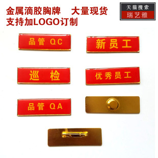 定做兼职消防安全员胸牌工牌胸徽章质检员巡检品管QCAE安全监察执
