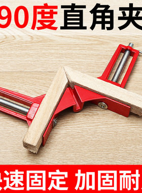 直角夹90度木工固定器夹子工具夹紧器万用相画框鱼缸焊接口定位器