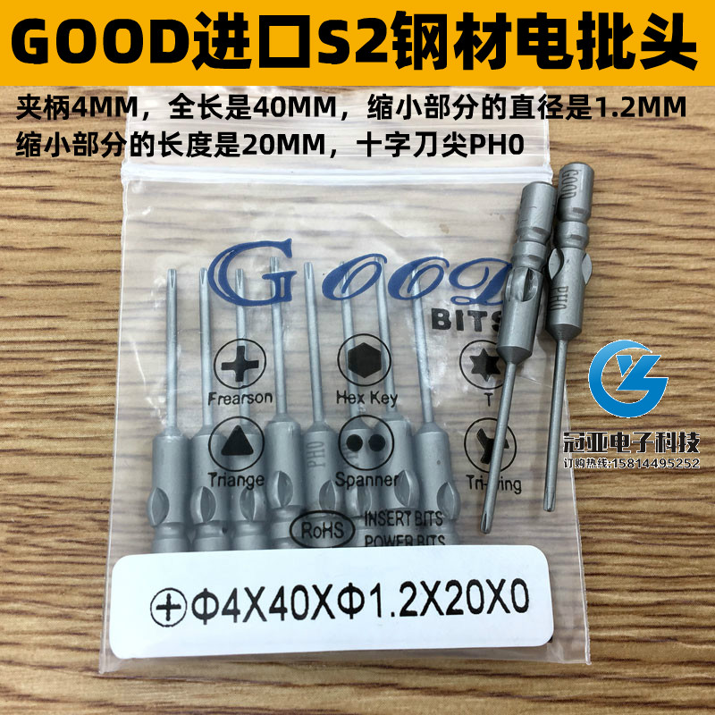 十字头进口钢电批咀起子