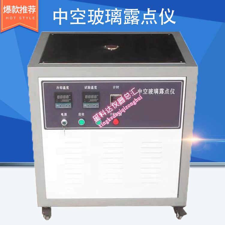 SD-ZKL-01型中空玻璃露点仪