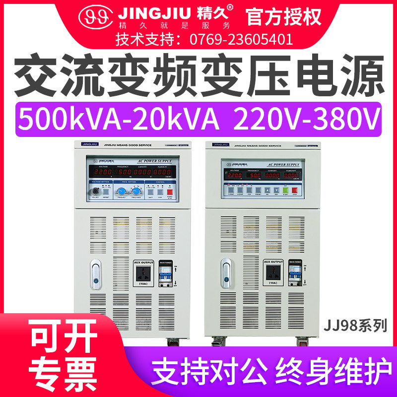 山东精久JJ98DD53C交流单三相变频电源500W大功率变压电源20KW