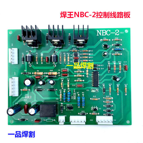 老式抽头式气保焊机NBC-2控制线路板CO2二保焊机电路板赠图纸现货