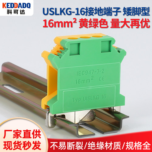 厂家UK16N双色导轨式黄绿接地端子USLKG16 16mm 101A 接线端子排