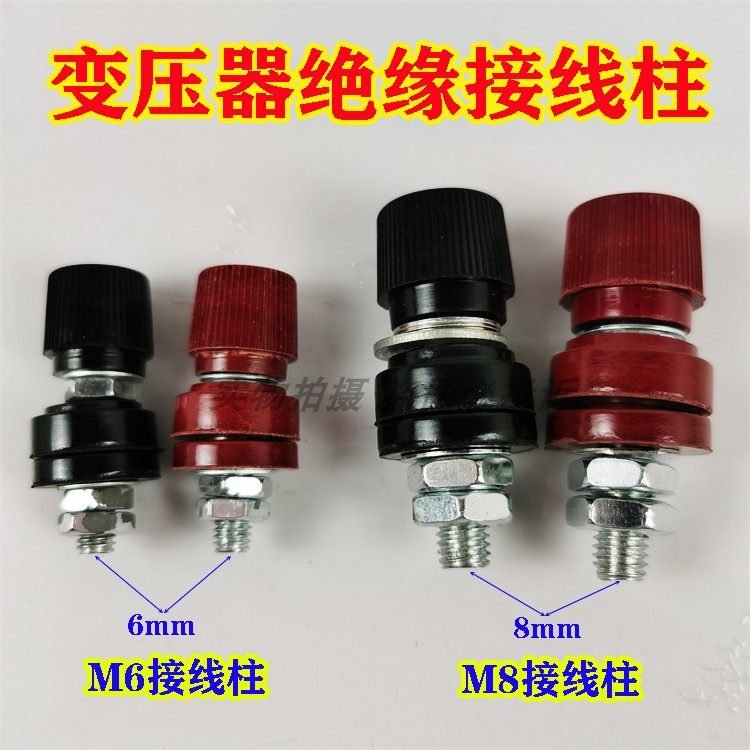 裁棉机变压器电表绝缘接线柱 M6 M8接线端子 6 8mm螺丝接线片螺帽,农用物资,苗木固定器/支撑器,淘宝优惠券,粉丝福利购,淘宝优惠卷
