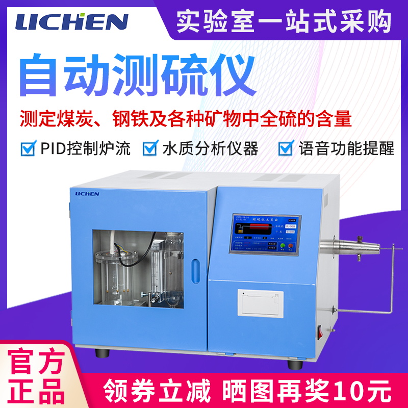 力辰科技全自动测硫仪快