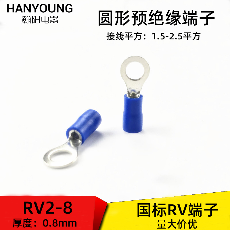圆形预绝缘端子RV2-8冷压接线端子 紫铜 厚0.8MM 铜鼻子 国标型