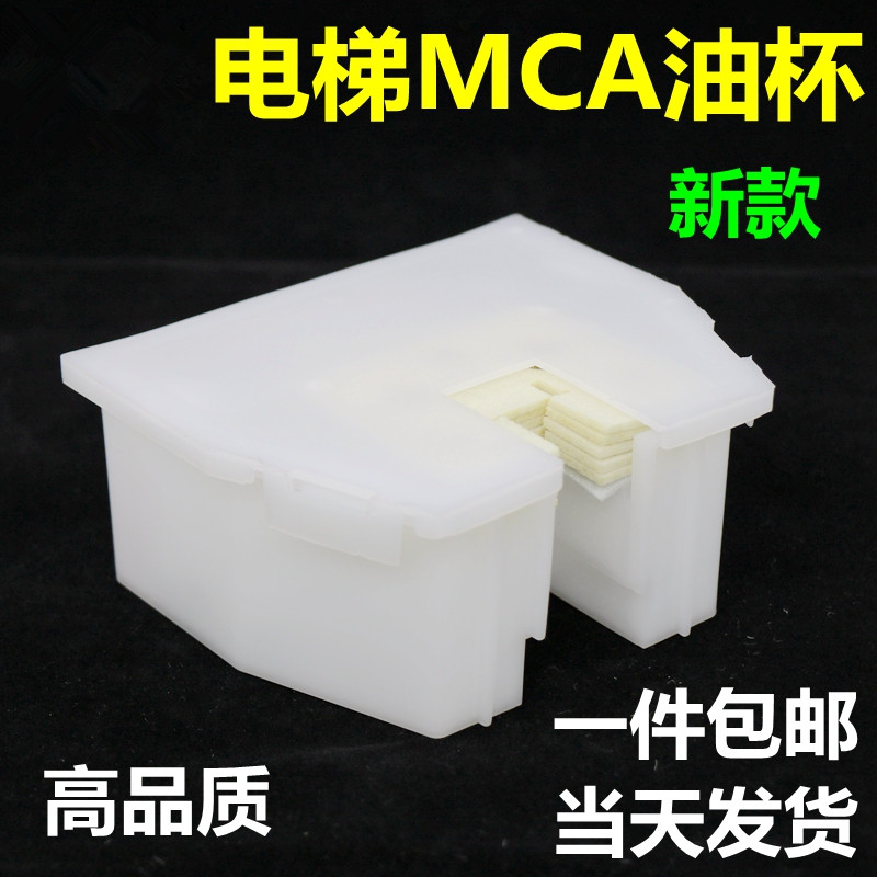 电梯油杯适用于日立电梯轿厢对重油杯集油盒毛毡MCA新型电梯配件