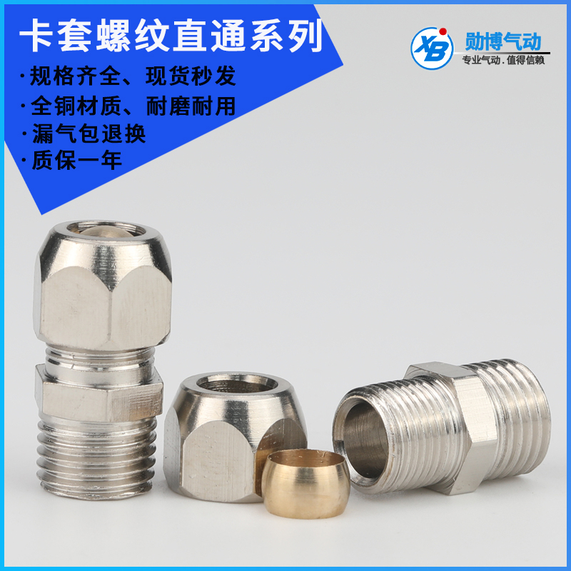 铜镀镍卡套接头直通铜管接头6/10/12/16油管接头1分2分3分4分8mm