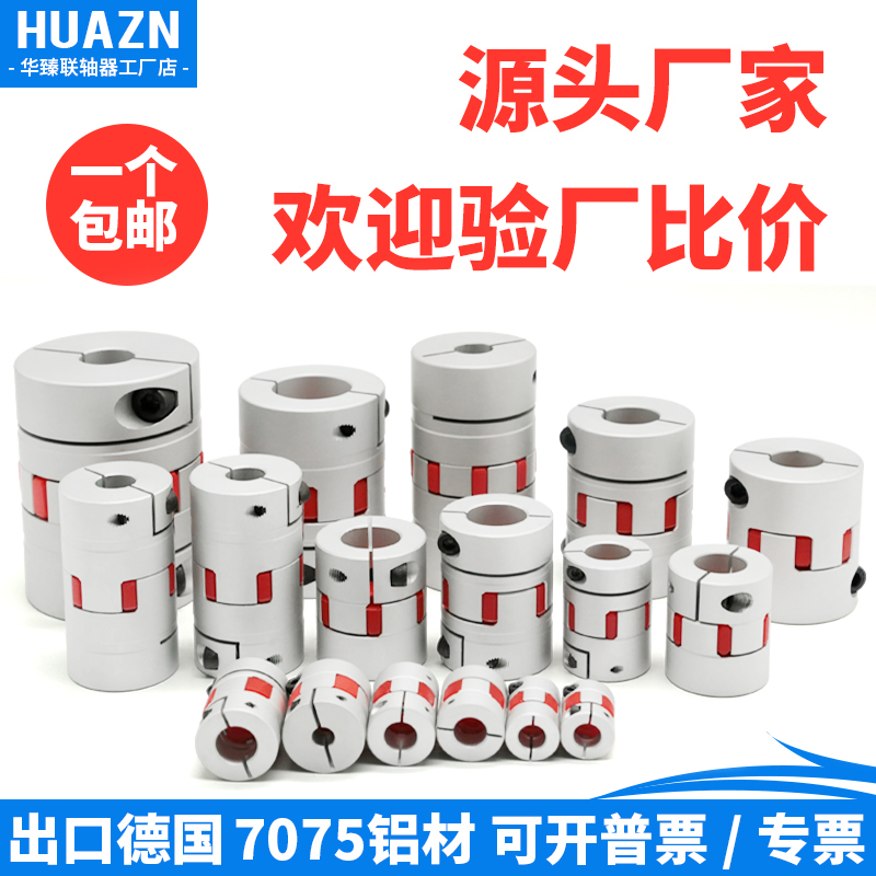 梅花联轴器星型丝杆编码