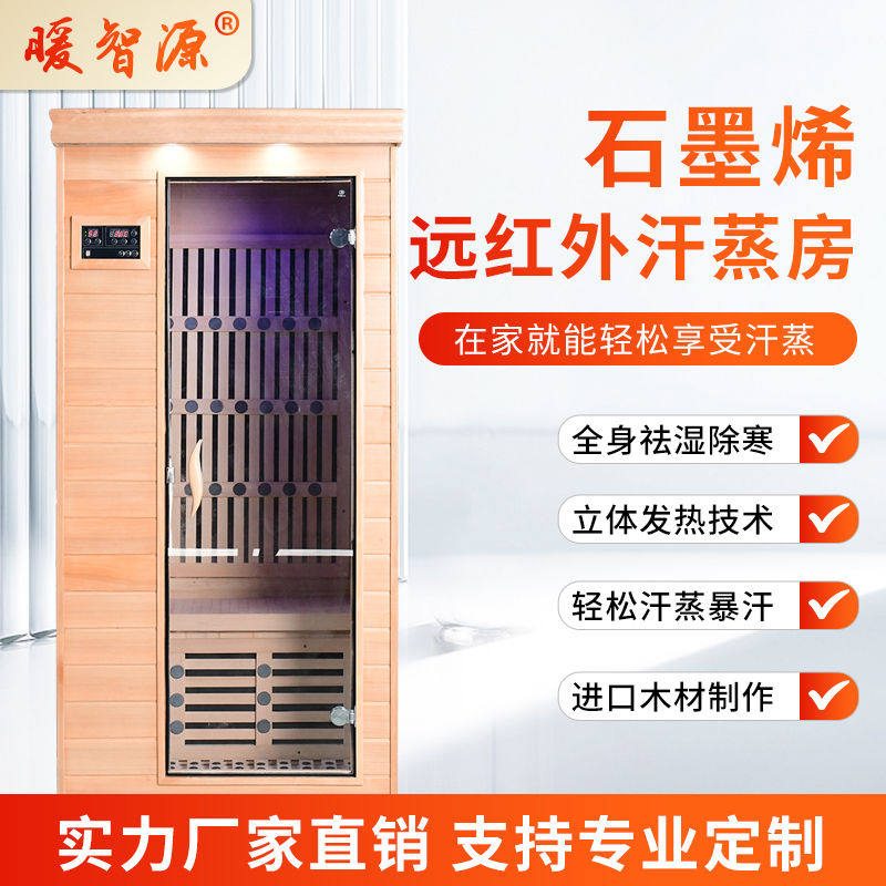 暖智源石墨烯远红外家用桑拿汗蒸房发汗迷你纳米蒸箱实木光波浴房