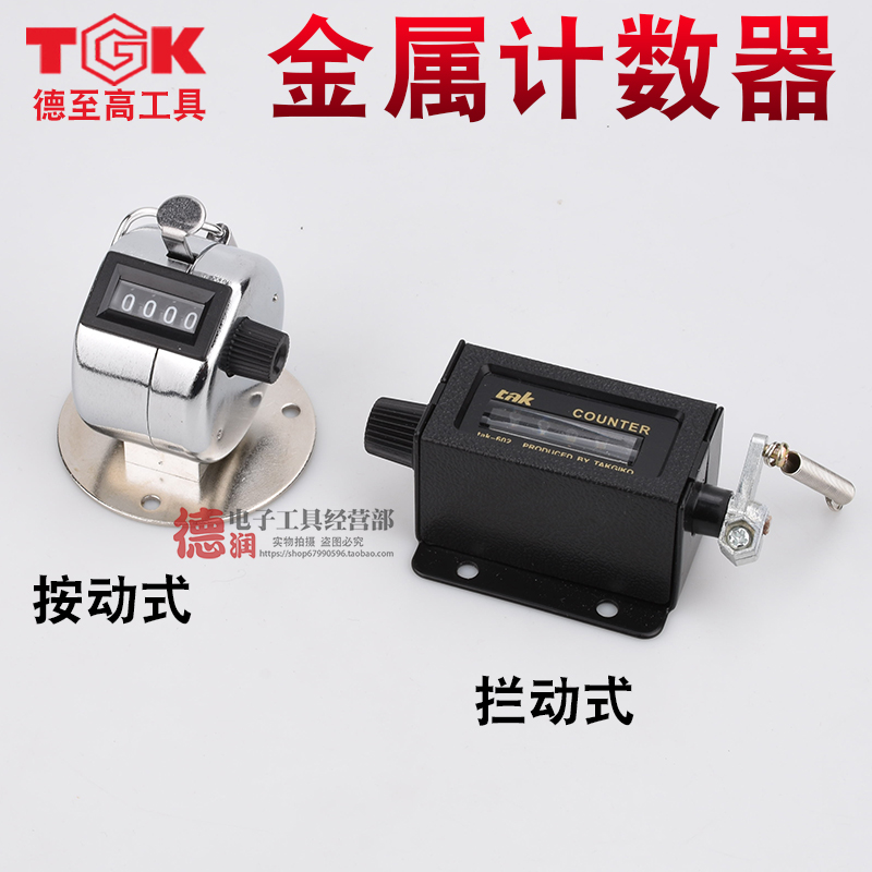 德至高念数计器手动机械