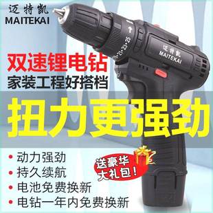 12V双速充电钻大功率手电钻锂电钻手枪钻家用电动螺丝刀电转工具