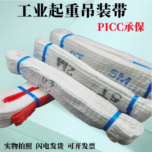 加厚吊装带车行工业起重