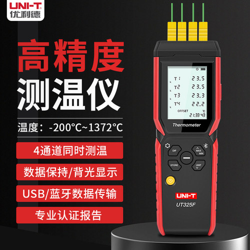 优利德工业级高精度接触