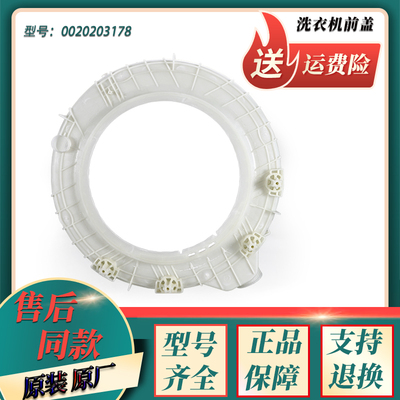 适用海尔滚筒洗衣机内外