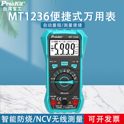 宝工万用表数字高精度全