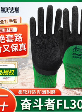 星宇奋斗者FL309劳保手套尼龙乳胶发泡耐磨防滑透气皱胶手套工地