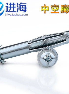 中空膨胀/中空壁虎/空腔膨胀螺栓/M4*32，M5*52，M6*65，M8*65