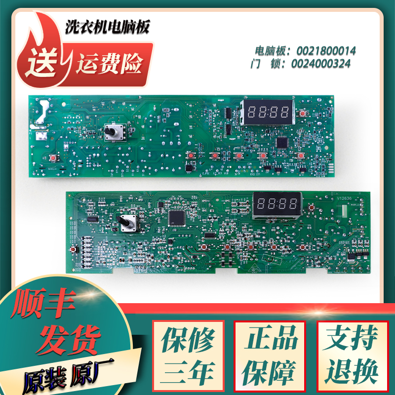 海尔滚筒洗衣机电脑板源