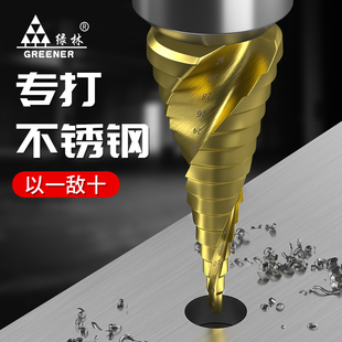 绿林宝塔钻头高硬度手电转钻万能打孔钻铁专用扩孔塔型阶梯开孔器