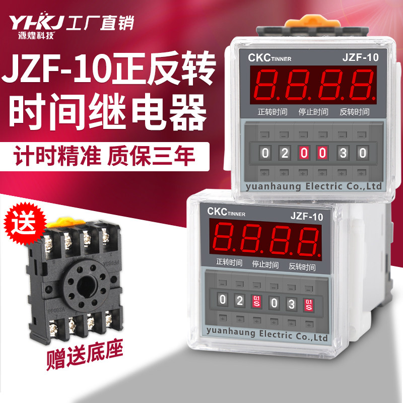 JZF-10A正反转时间继电器220V电机自动定时无限循环控制器直流24V