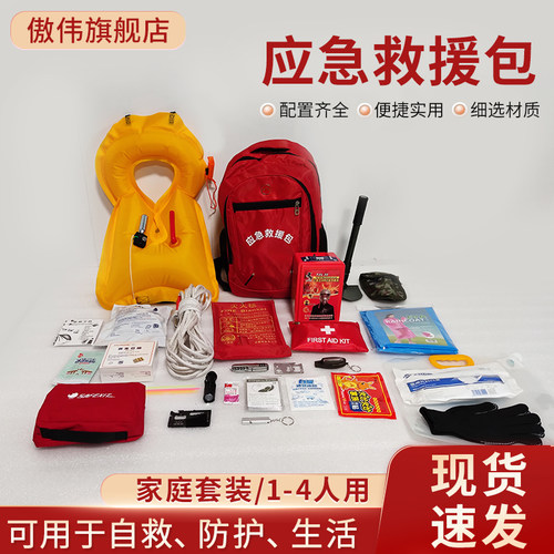 人防战备应急救援包家庭