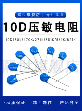10D180K/470K/820K/151K/391K/431K/471K/561K压敏电阻RUILON