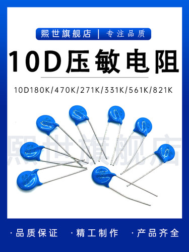 10D301K 压敏电阻2.5KA 300V 压敏电压精度10% 直径10mm RUILON