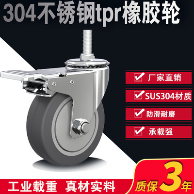 寸中型不锈钢脚轮静音万