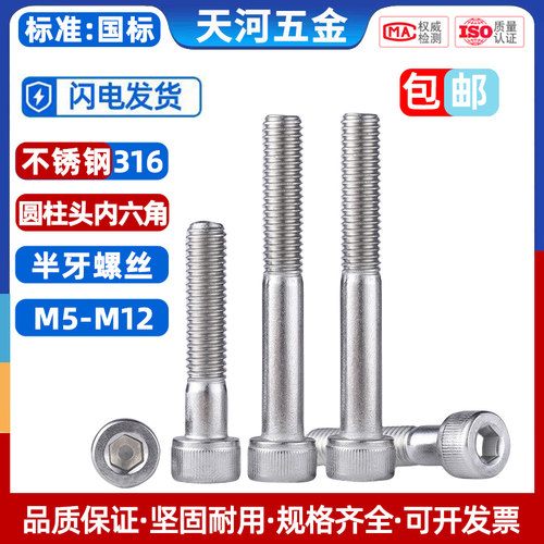 不锈钢半牙内六角螺丝圆