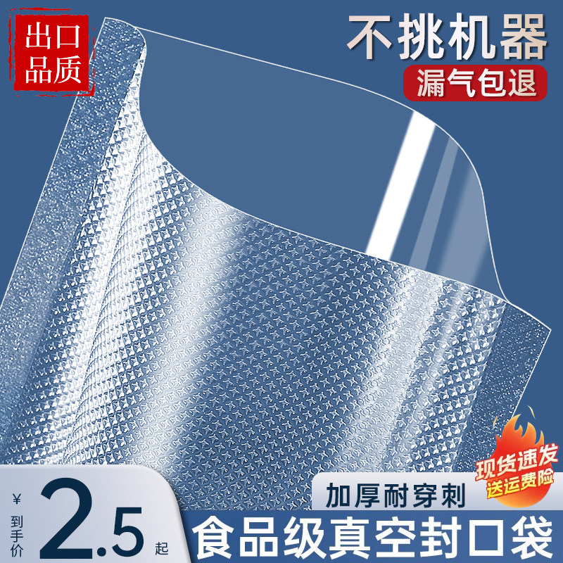 网纹路保鲜真空封口袋食品级家用密封袋塑封袋抽真空压缩包装袋子