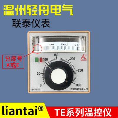 厂家直销liantai联泰仪表TE系列温控仪TED-2001 2301