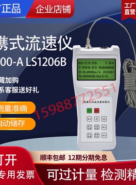 便携式流速仪LS1206B 河道明渠水流流速测量流速仪LS300-A水流速