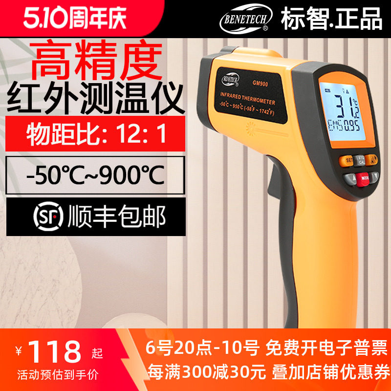 原装正品红外线测温仪超