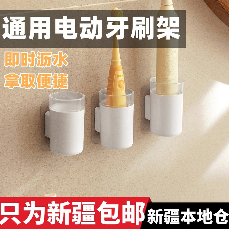 新疆包邮电动牙刷置物架免打孔壁挂式卫生间牙刷挂架收纳座牙具架,饰品/流行首饰/时尚饰品新,摆件,淘宝优惠券,粉丝福利购,淘宝优惠卷