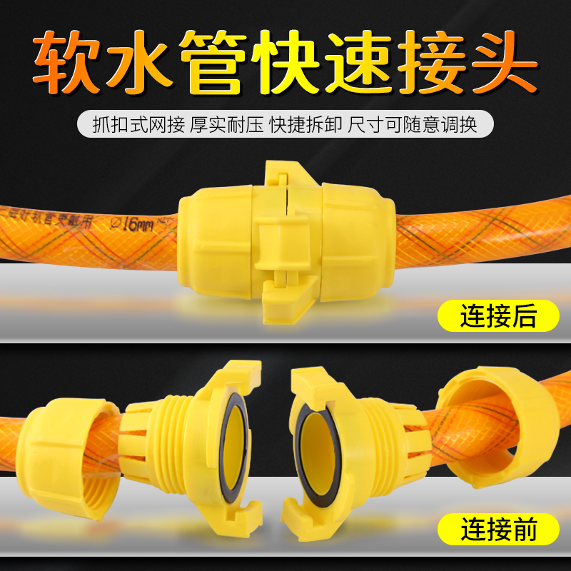 新款软管抓扣式网接水管对接快速接头万能通用转换4分6分1寸快接