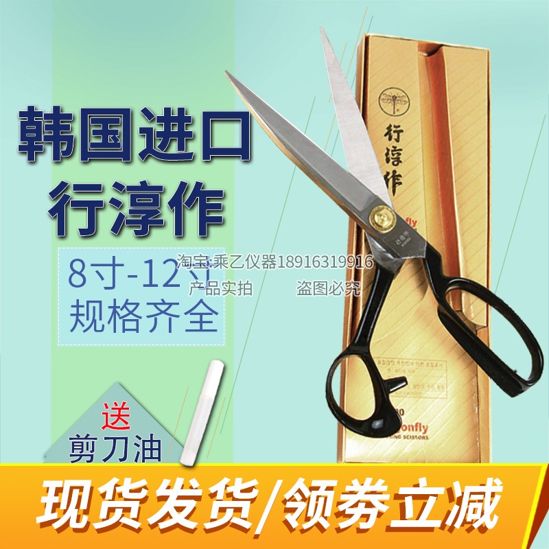 韩国进口蜻蜓牌行淳作裁
