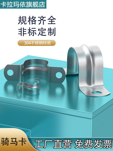 304/201不锈钢骑马卡/U型卡子管卡U型卡固定扣马鞍卡欧姆卡线管夹