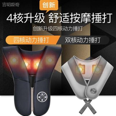 四核电机颈肩打按摩披捶