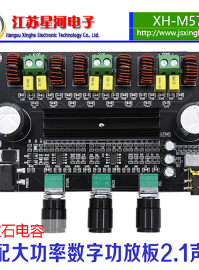 XH-M573 星河大功率2.1声道TPA3116D2数字功放板80W+80W+100W