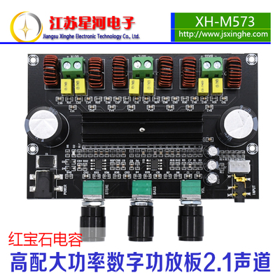 XH-M573 星河大功率2.1声道TPA3116D2数字功放板80W+80W+100W