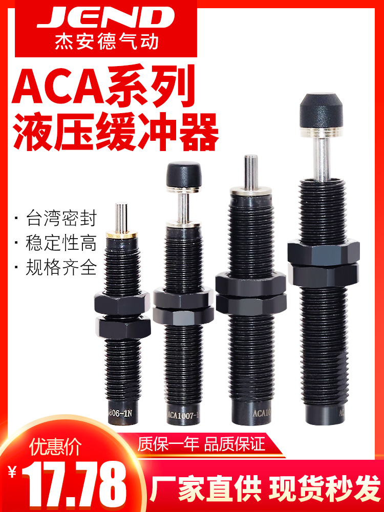 亚德客型气缸液压油压缓冲器ACA0806/1007/1210/1412/2025-1/2N