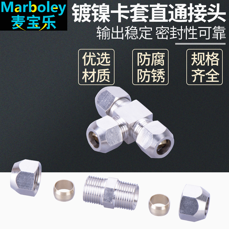 镀镍卡套接头直通中间铜