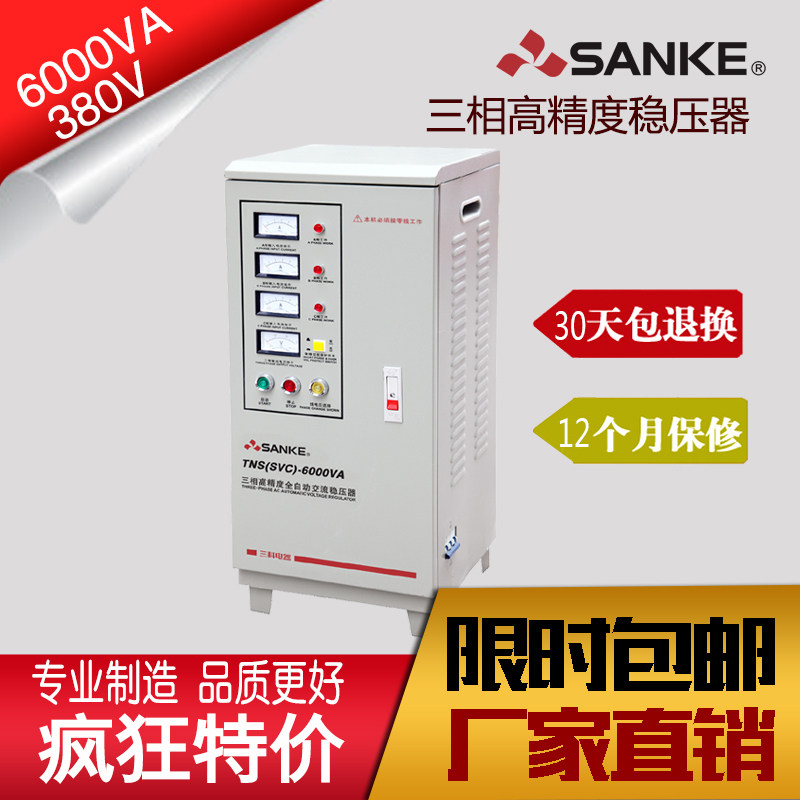 三科TNS-6000VA三相380V稳压器SVC-6000W自动化仪器专用 稳压电源