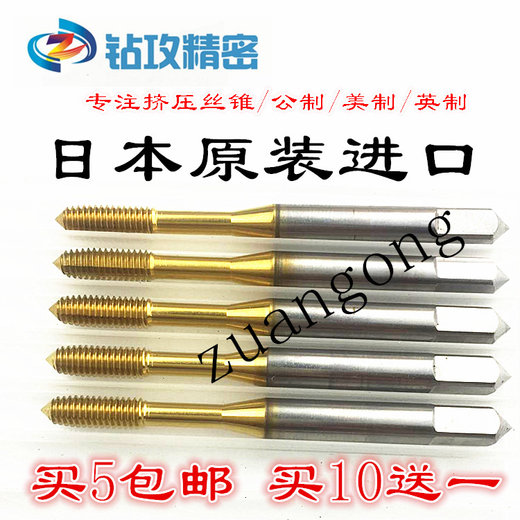 日本进口镀钛挤压丝攻无