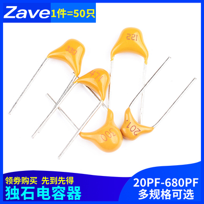 独石电容20/22/30/33/47/100/150/200/220/330/470/680pf 101/221