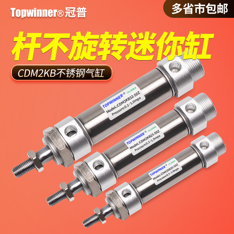 杆不旋转圆形气缸CDM2KB20/25/32/40Z带磁轴防回转型不锈钢迷你缸
