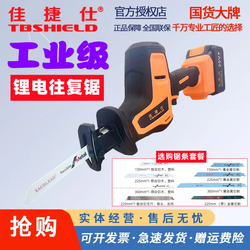 佳捷仕马刀锯充电式往复