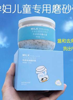 牛奶磨砂膏身体嫩白全清