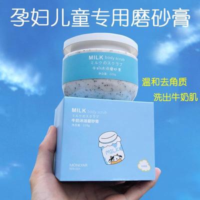 牛奶磨砂膏身体嫩白全清
